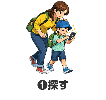 探す