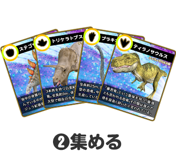 集める