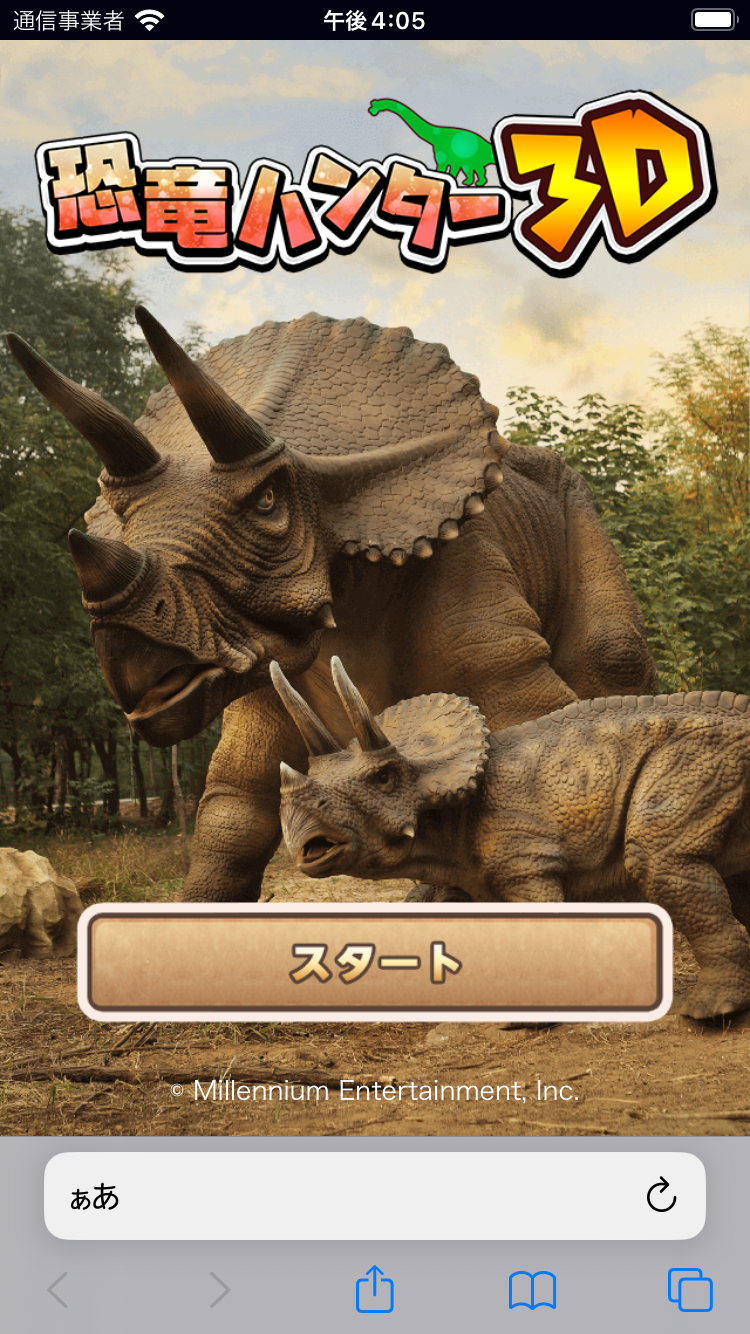 恐竜ハンター3D-タイトル