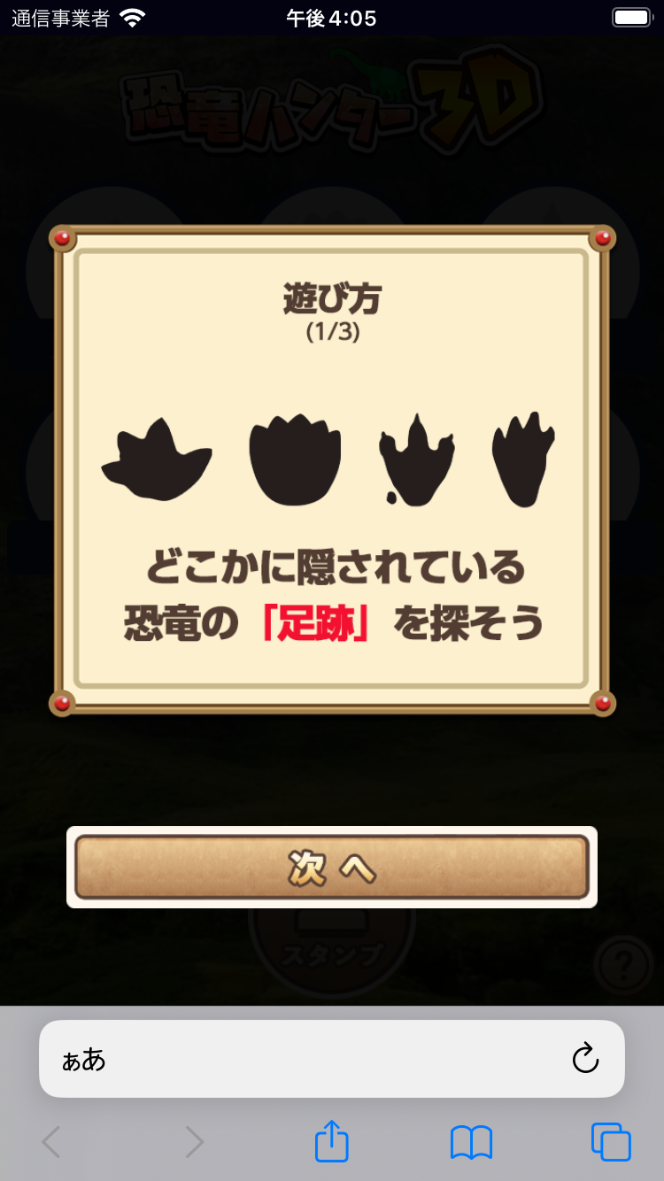 恐竜ハンター3D-遊び方