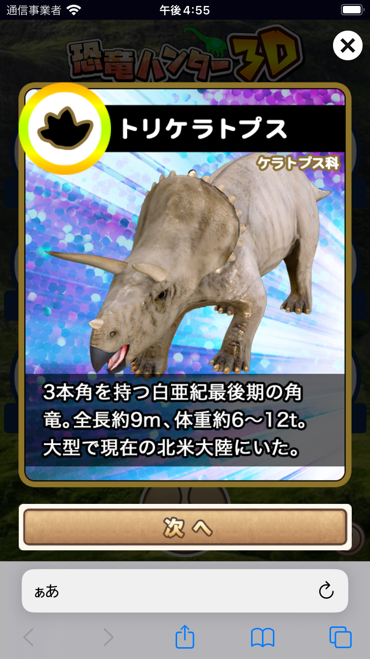 恐竜ハンター3D-恐竜カード